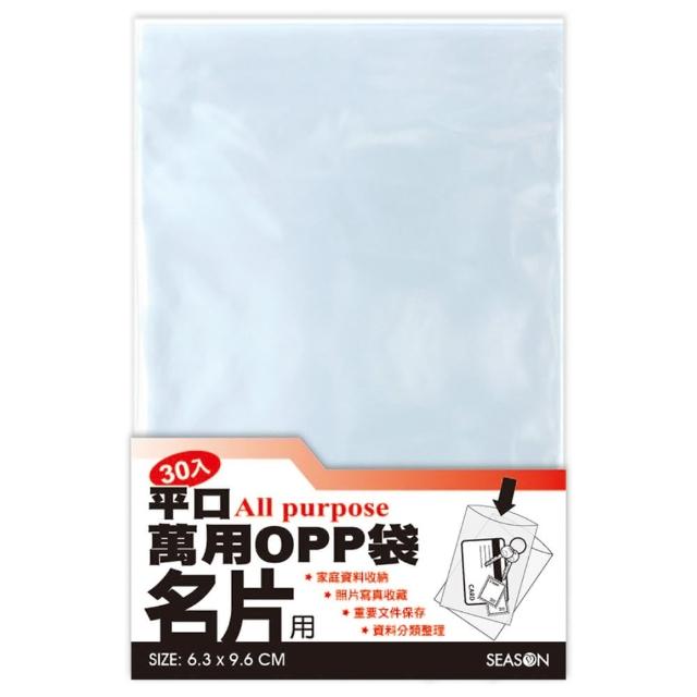 【SEASON 四季紙品禮品】OPP平口袋 小(包裝袋 收納袋 透明袋 SA1701~SA1707 SA1710)