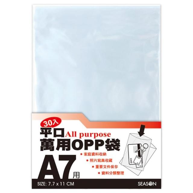 【SEASON 四季紙品禮品】OPP平口袋 小(包裝袋 收納袋 透明袋 SA1701~SA1707 SA1710)