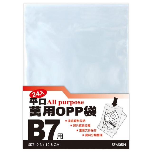 【SEASON 四季紙品禮品】OPP平口袋 小(包裝袋 收納袋 透明袋 SA1701~SA1707 SA1710)