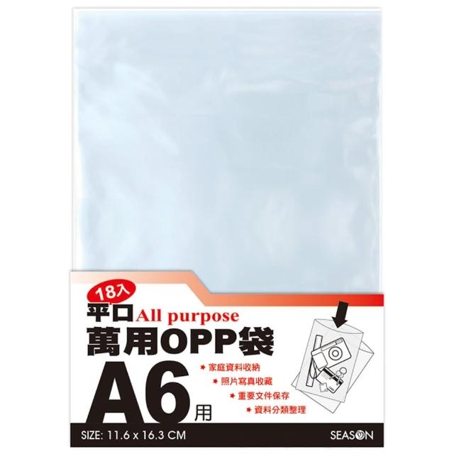 【SEASON 四季紙品禮品】OPP平口袋 小(包裝袋 收納袋 透明袋 SA1701~SA1707 SA1710)