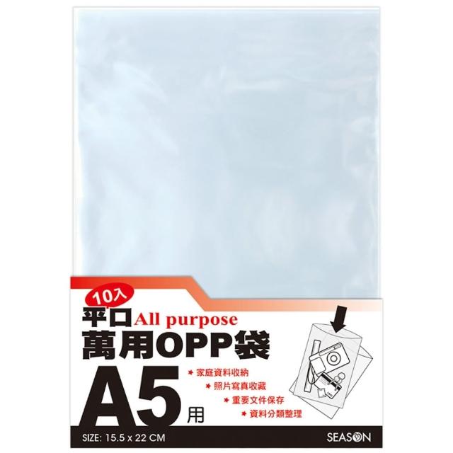 【SEASON 四季紙品禮品】OPP平口袋 小(包裝袋 收納袋 透明袋 SA1701~SA1707 SA1710)