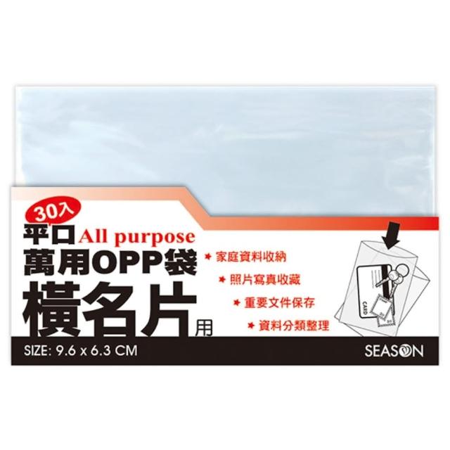【SEASON 四季紙品禮品】OPP平口袋 小(包裝袋 收納袋 透明袋 SA1701~SA1707 SA1710)