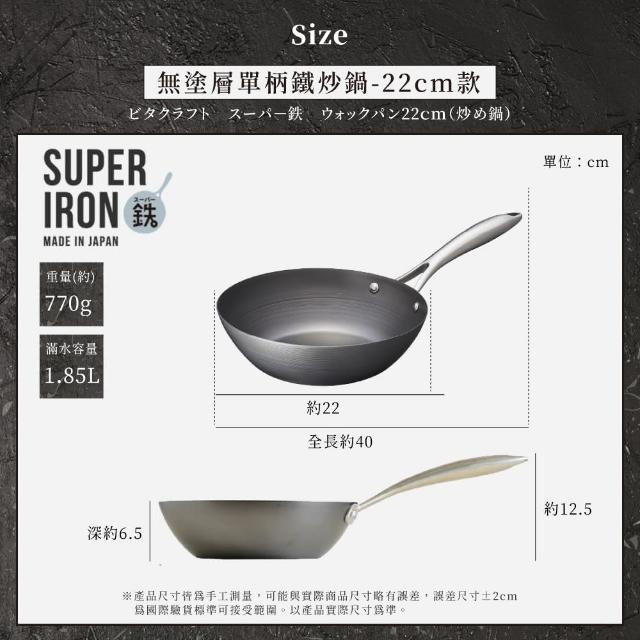 【fujidinos】VitaCraft日本製窒化鐵 無塗層單柄鐵炒鍋 22cm(Super Iron系列)