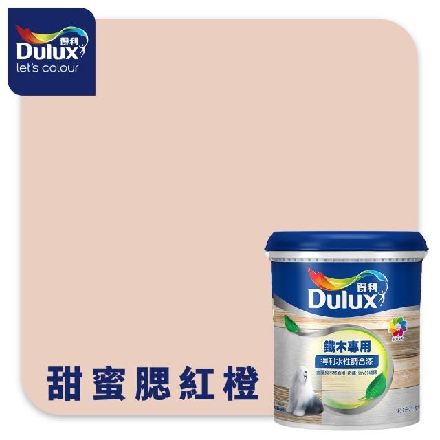 【得利】Dulux官方旗艦店★A721 水性調合漆 平光 精選紅色系 電腦調色（1公升裝）｜客製化調色漆(油漆)