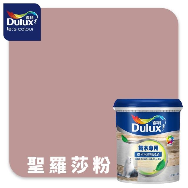 【得利】Dulux官方旗艦店★A721 水性調合漆 平光 精選紅色系 電腦調色（1公升裝）｜客製化調色漆(油漆)