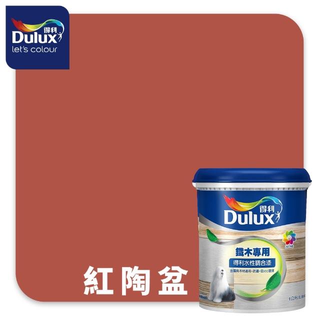 【得利】Dulux官方旗艦店★A721 水性調合漆 平光 精選紅色系 電腦調色（1公升裝）｜客製化調色漆(油漆)