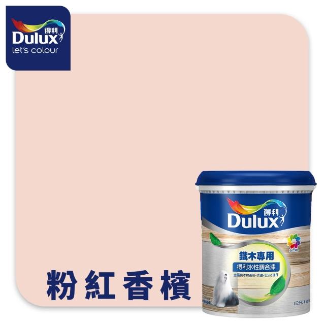 【得利】Dulux官方旗艦店★A721 水性調合漆 平光 精選紅色系 電腦調色（1公升裝）｜客製化調色漆(油漆)
