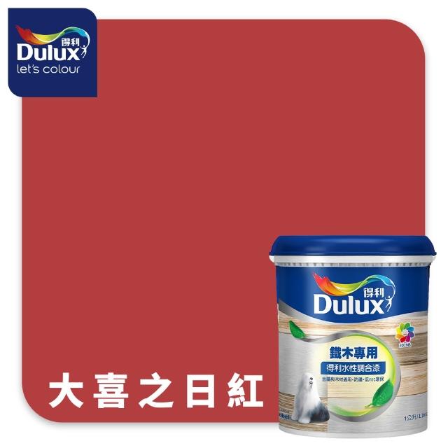 【得利】Dulux官方旗艦店★A721 水性調合漆 平光 精選紅色系 電腦調色（1公升裝）｜客製化調色漆(油漆)