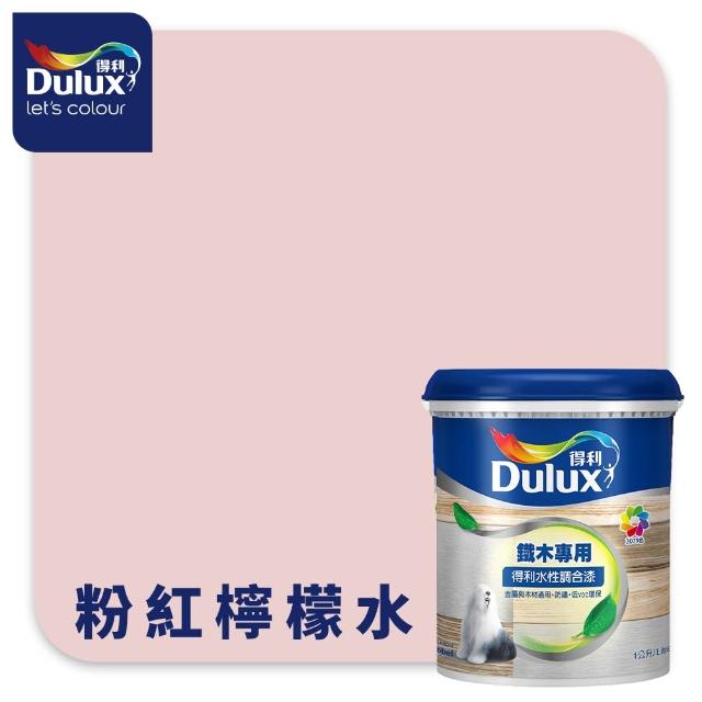 【得利】Dulux官方旗艦店★A721 水性調合漆 平光 精選紅色系 電腦調色（1公升裝）｜客製化調色漆(油漆)