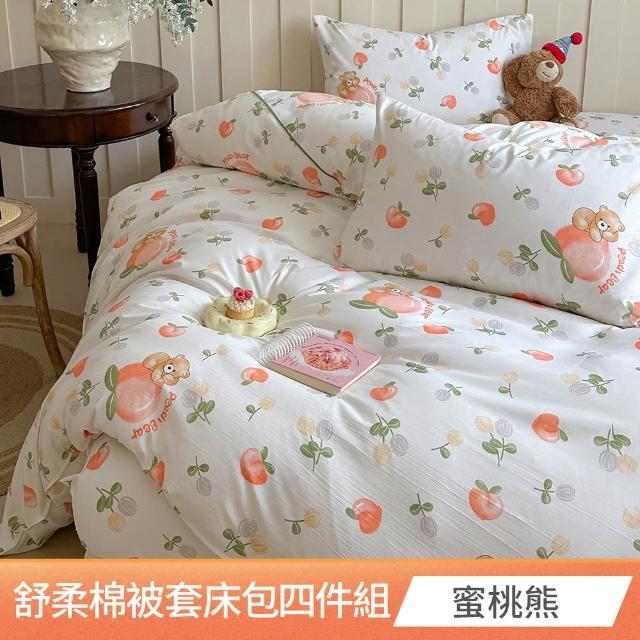 【京都手祚】買1送1 舒柔棉被套床包四件組(雙人/加大 均一價/床包組/被套/寢具)