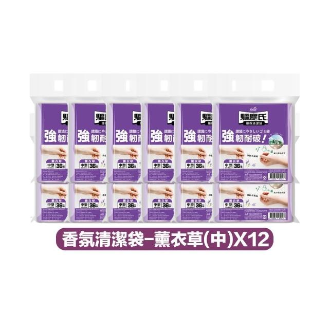 【驅塵氏】12包組 抗蟑防蠅 香氛環保 清潔袋 3入/包(環保垃圾袋 薰衣草 檸檬香 平底 台灣製)