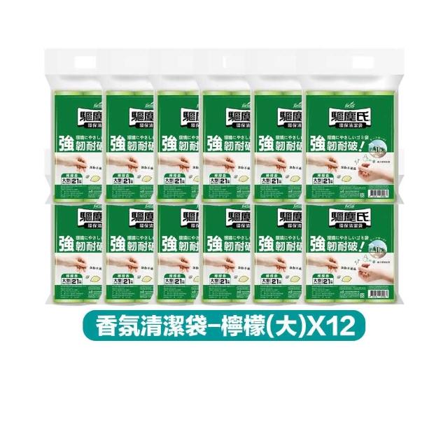【驅塵氏】12包組 抗蟑防蠅 香氛環保 清潔袋 3入/包(環保垃圾袋 薰衣草 檸檬香 平底 台灣製)