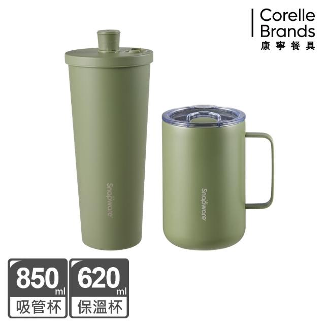 【CorelleBrands 康寧餐具】SNAPWARE 鋅light輕瓷 保溫保冰跳跳吸管杯850ml+不鏽鋼辦公杯620ml(四色任選)