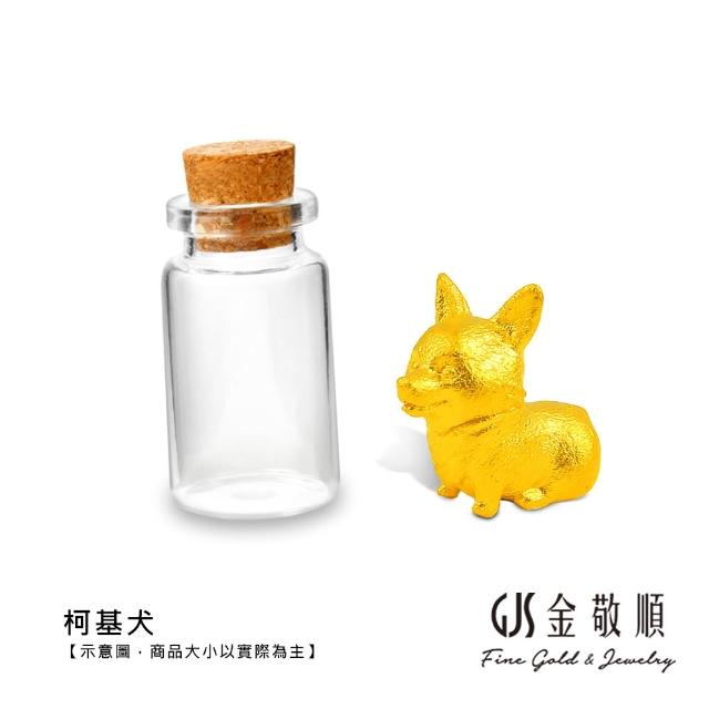 【GJS 金敬順】黃金金豆 純金9999 許願瓶小金豆(金重:0.27錢/1克)