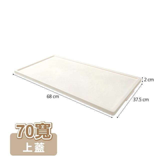 【ONE HOUSE】品匠雙開磁吸折疊收納櫃-配件 上蓋-70寬(1入)