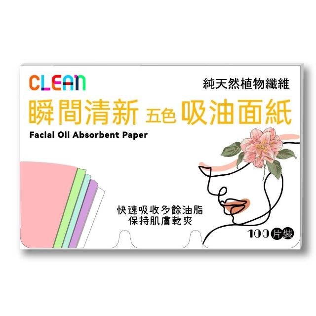 【CLEAN 克林】台灣製造 五色吸油面紙(控油面紙 純天然植物纖維 肌膚乾爽 無人工香精 100片裝)