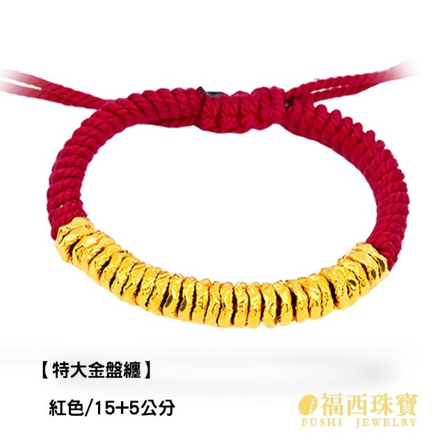 【福西珠寶】黃金手鍊 金盤纏多選 鏨刻編繩黃金手鏈 本命年紅繩(金重0.51錢正負0.03錢)