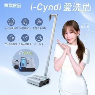 【輝葉良品】i-Cyndi愛洗地洗地機