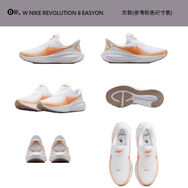 【NIKE 耐吉】運動鞋 慢跑鞋 W NIKE REVOLUTION 8 女鞋 男鞋 白黑 緩震 多款(HJ9198-002&)