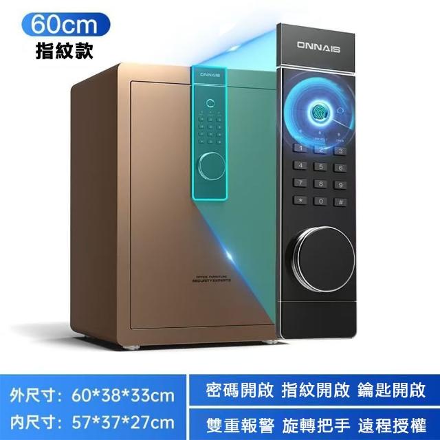 【AMITOF】歐奈斯保險櫃 60公分指紋密碼(保險櫃 保險箱 大型保險箱 電子保險箱 歐奈斯 入墻式保險櫃)