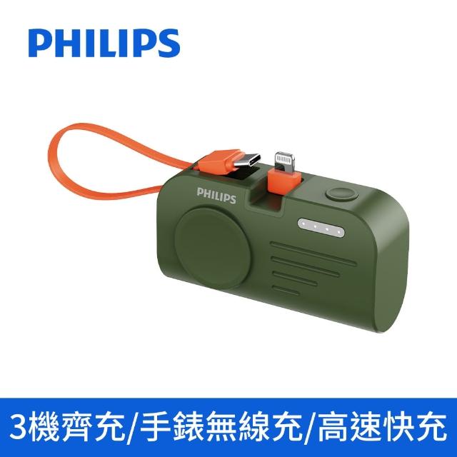 【Philips 飛利浦】2入組-DLP2552-4900mAh FunCube MINI 2 手錶磁吸直插多合一行動電源(17.88Wh_具Wh標示)