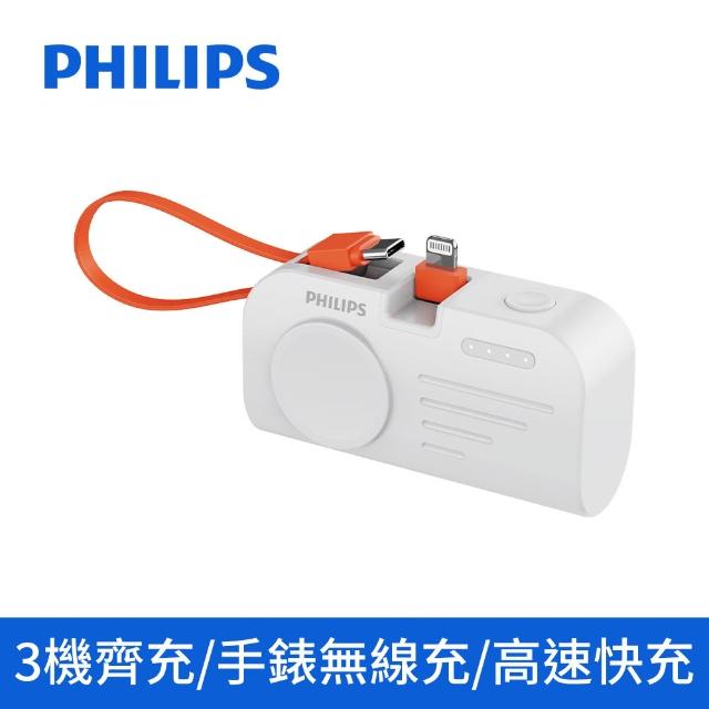 【Philips 飛利浦】2入組-DLP2552-4900mAh FunCube MINI 2 手錶磁吸直插多合一行動電源(17.88Wh_具Wh標示)