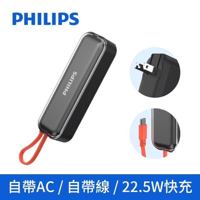 【Philips 飛利浦】DLP5201C 4900mAh FunCube BAR 22.5W AC自帶Type-C線行動電源(是旅充也是行充_具Wh標示)