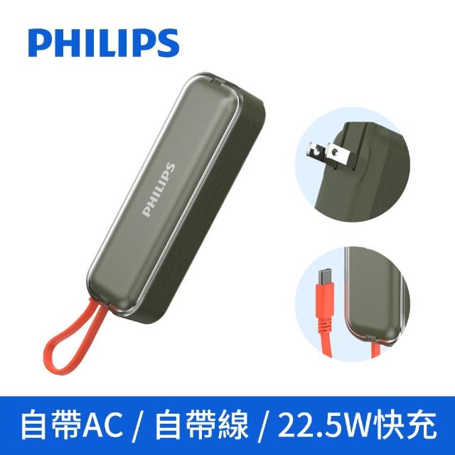 【Philips 飛利浦】DLP5201C 4900mAh FunCube BAR 22.5W AC自帶Type-C線行動電源(是旅充也是行充_具Wh標示)