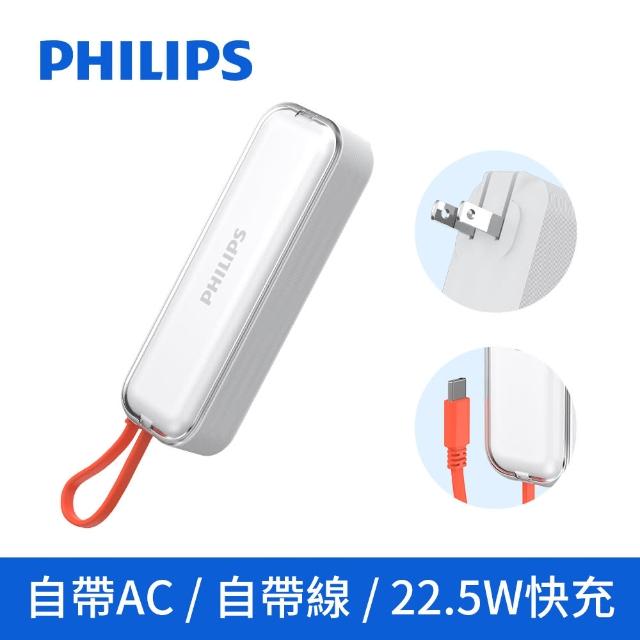 【Philips 飛利浦】DLP5201C 4900mAh FunCube BAR 22.5W AC自帶Type-C線行動電源(是旅充也是行充_具Wh標示)