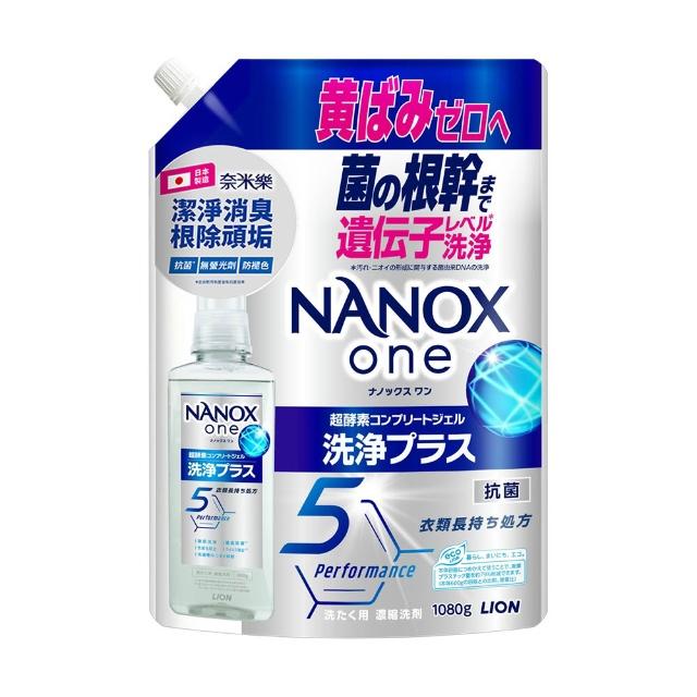 【LION 獅王】NANOX ONE 超濃縮抗菌洗衣精補充包1080g(潔淨消臭/室內晾衣)