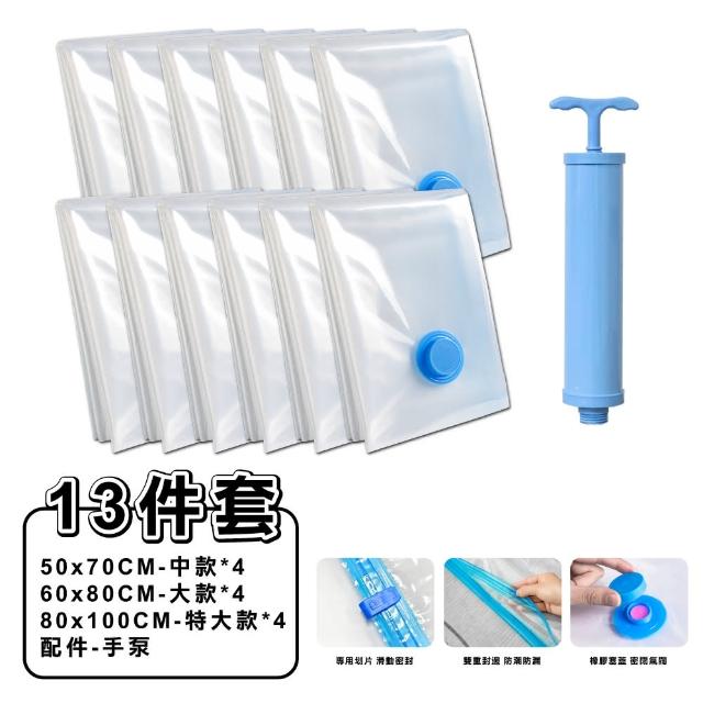 【ONE HOUSE】收納趣真空壓縮袋/旅行收納袋_13件套加厚款(中x4+大x4+特大x4+手泵)