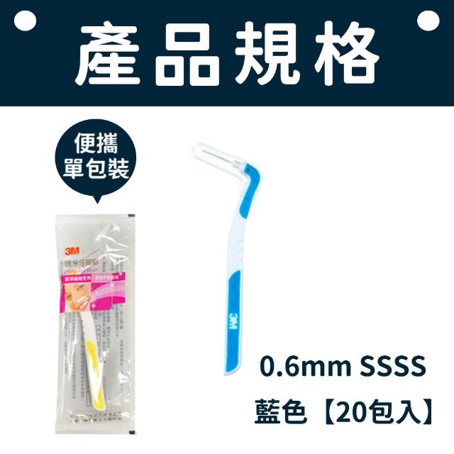 【愛Phone】3M護牙牙間刷  20入組(L型/3M/護牙牙間刷/齒縫刷/L型系列/單支包/牙間刷)