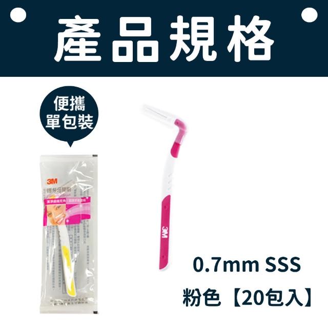 【愛Phone】3M護牙牙間刷  20入組(L型/3M/護牙牙間刷/齒縫刷/L型系列/單支包/牙間刷)