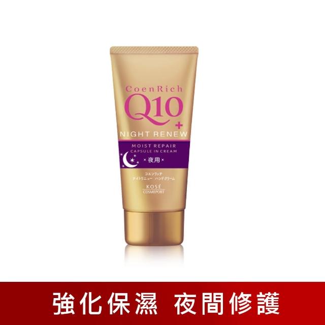 【台隆手創館】KOSE Q10活齡護手霜(多款任選)