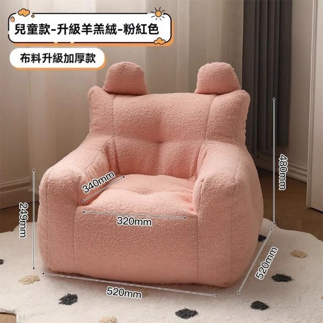 【懶人聯盟】兒童沙發 懶骨頭 懶人沙發 懶人小沙發座椅(升級加厚款 環保粒子 久坐不塌 飽滿有型 預購15天)