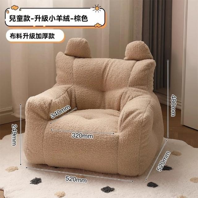【懶人聯盟】兒童沙發 懶骨頭 懶人沙發 懶人小沙發座椅(升級加厚款 環保粒子 久坐不塌 飽滿有型 預購15天)