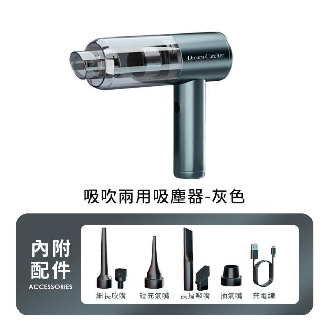 【DREAMCATCHER】鋁合金無線吸塵器(車用吸塵器 吸塵器 吹塵器 迷你吸塵器 手持吸塵器 小吸塵器)