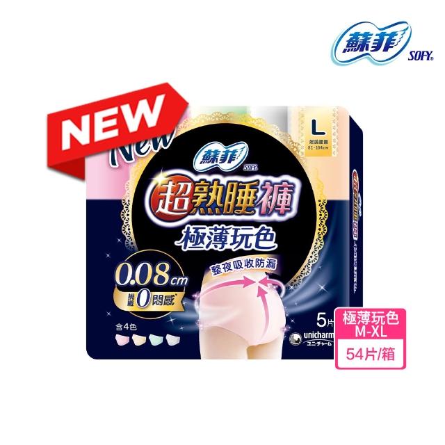 【Sofy 蘇菲】超熟睡褲型衛生棉箱購M/L/XL(抑菌、乳木、涼感x28片/一般38片/極薄玩色54片)