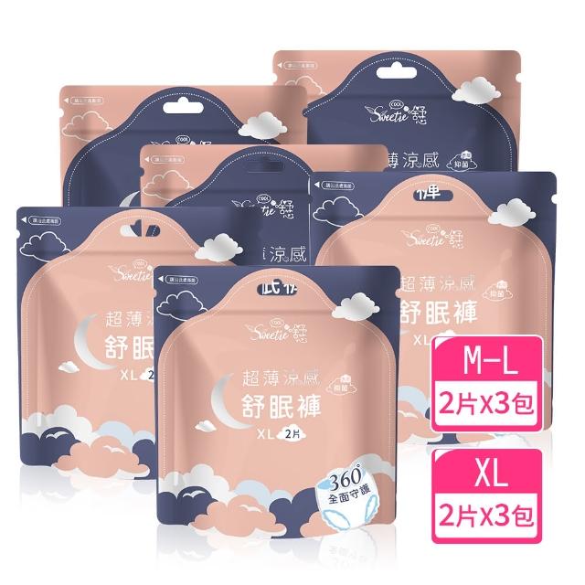 【Sweetie 舒芯】6包組 超薄涼感抑菌 晚安 舒眠褲(M-L、XL 符合FDA&ISO認證)