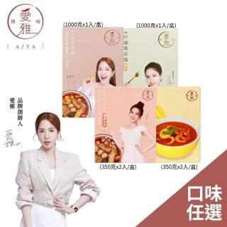 【愛雅辣呦】18香辣鍋/汕頭鮮味鍋/香辣獨享鍋 700g-1000g 任選(素食鍋底 常溫)