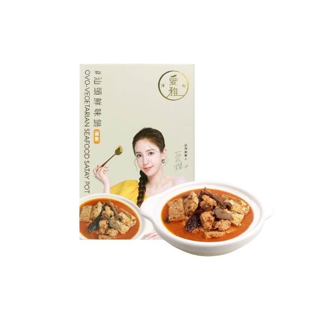 【愛雅辣呦】任選2入組(香辣鍋/汕頭鍋/獨享鍋700g-1000g)(素食鍋底 常溫火鍋湯底)