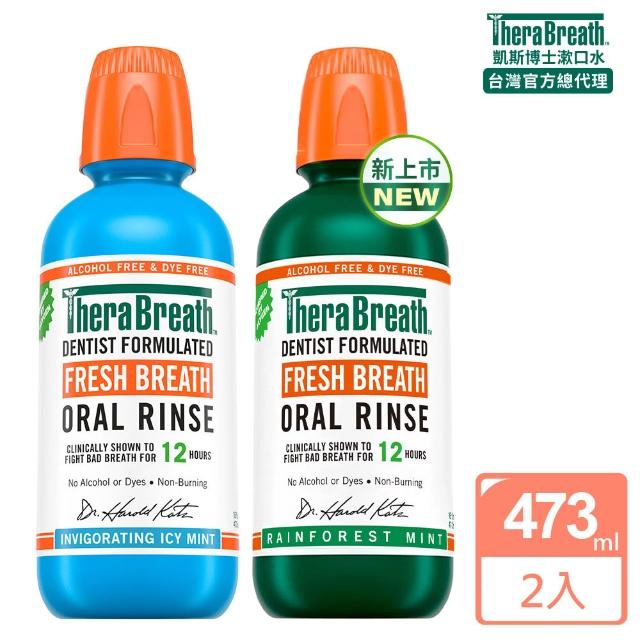 【TheraBreath 凱斯博士】漱口水 任選2入組 無酒精漱口水 473mlX2(溫和薄荷/冰涼薄荷/雨林薄荷)