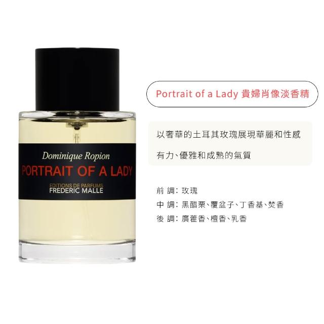 【Frederic Malle】馥馬爾 淡香精 100ml 多款任選(濃縮苦橙/夜色玫瑰/冬之水/貴婦肖像/非凡)
