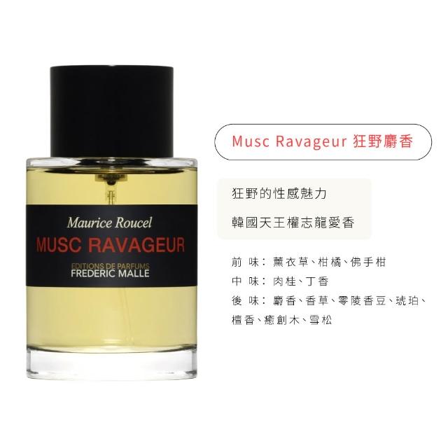 【Frederic Malle】馥馬爾 淡香精 100ml 多款任選(濃縮苦橙/夜色玫瑰/冬之水/貴婦肖像/非凡)