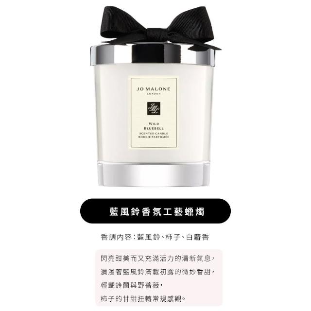 【Jo Malone】香氛工藝蠟燭 200g(多款任選)/送禮推薦)