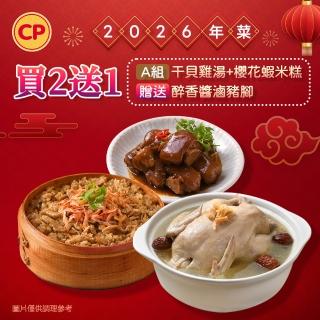 卜蜂年菜2件任選組
