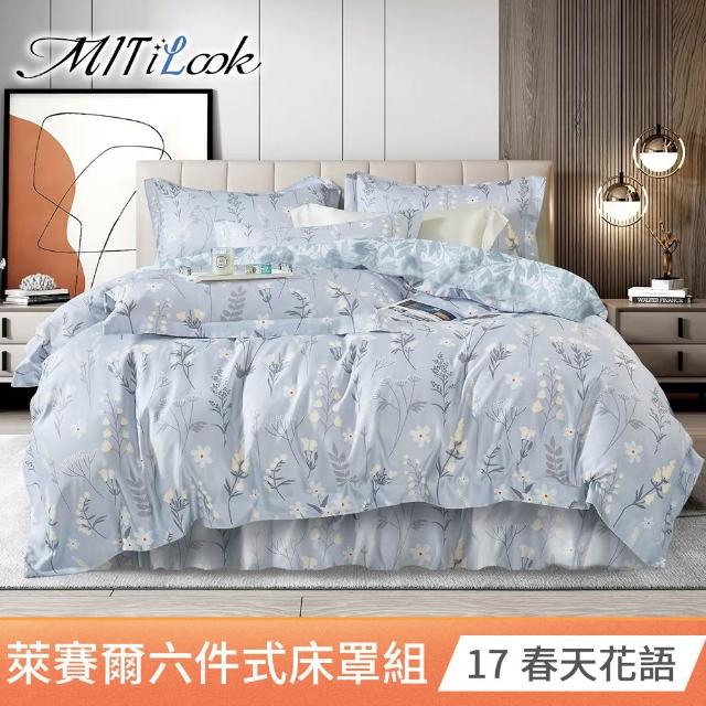 【MIT iLook】台灣製 頂級萊賽爾天柔絲六件式兩用被床罩組(單/雙/加大-多款選)