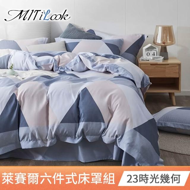 【MIT iLook】台灣製 頂級萊賽爾天柔絲六件式兩用被床罩組(單/雙/加大-多款選)