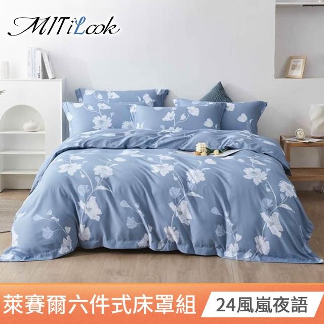 【MIT iLook】台灣製 頂級萊賽爾天柔絲六件式兩用被床罩組(單/雙/加大-多款選)
