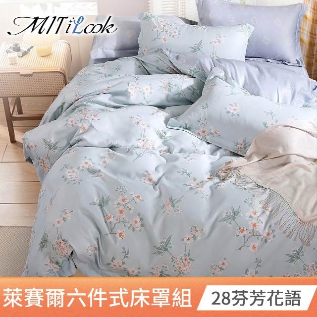 【MIT iLook】台灣製 頂級萊賽爾天柔絲六件式兩用被床罩組(單/雙/加大-多款選)